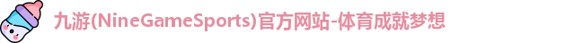 九游娱乐官方网址